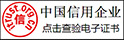 中國(guó)信用企業(yè)